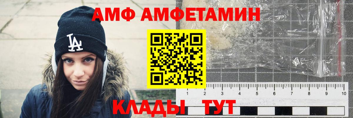 АМФ 97% Мценск