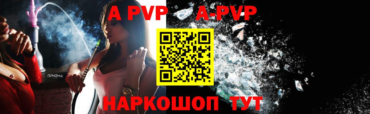 A PVP Crystall  Alpha PVP крисы CK  A PVP  Вход с VPN  A PVP VHQ  Мценск 