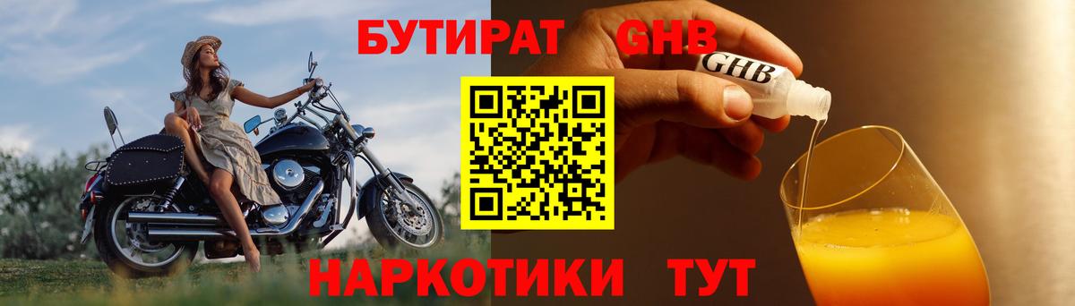 БУТИРАТ 1.4BDO Мценск