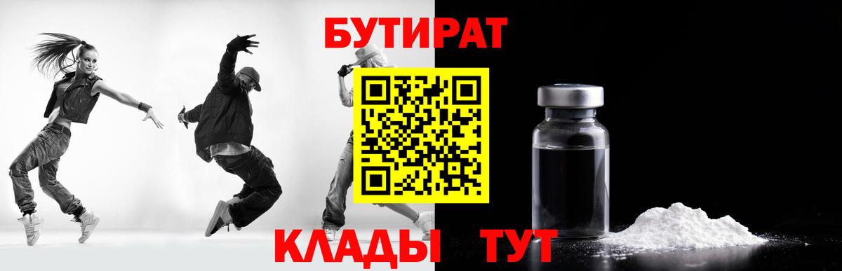 Мценск  БУТИРАТ бутик  Вход с VPN 