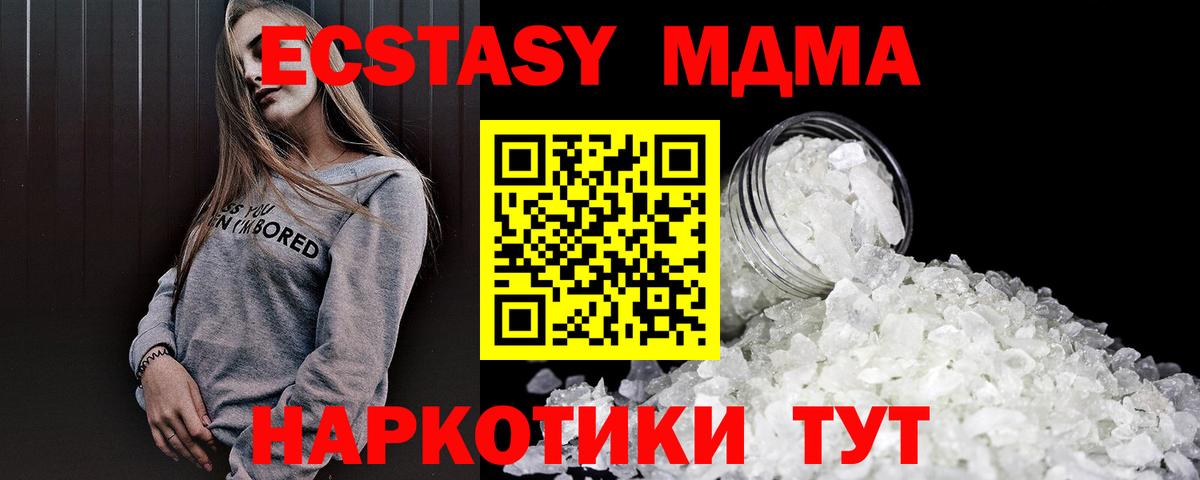 МДМА  МДМА молли  Мценск  Вход с VPN  MDMA crystal 