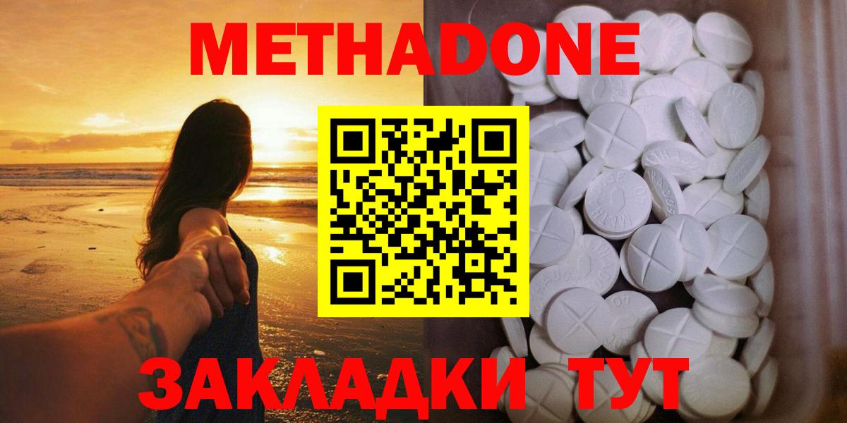 Мценск  Метадон methadone  Метадон белоснежный  Вход с VPN 